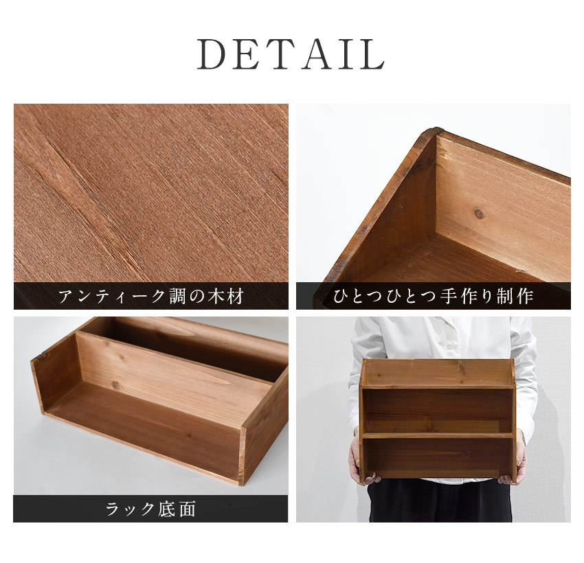 天然木 アンティーク調 ウッドラック 収納棚 スパイスラック 木製