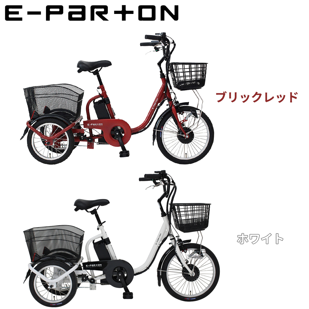 ミムゴ 電動アシスト三輪自転車 高齢者 シニア 坂道楽々 買い物便利