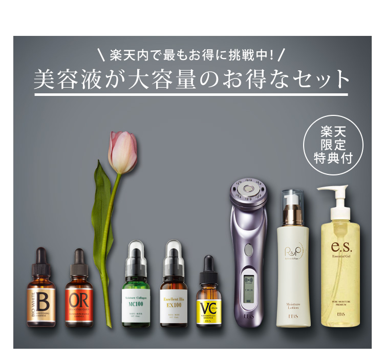 EBiS 美顔器 超音波 毛穴 効果 リフト ケア イオン導入 RF 高周波 日本