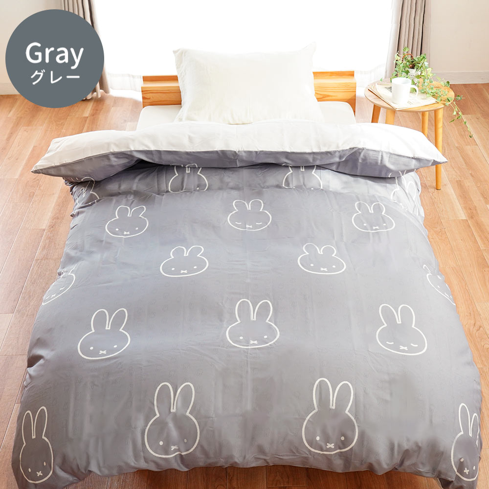 Miffy（ミッフィー） 掛け布団カバー シングルロング 西川 掛布団