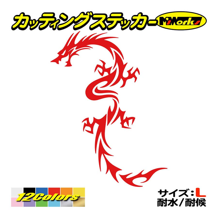 ステッカー ドラゴン doragon (龍) トライバル ・8 サイズL