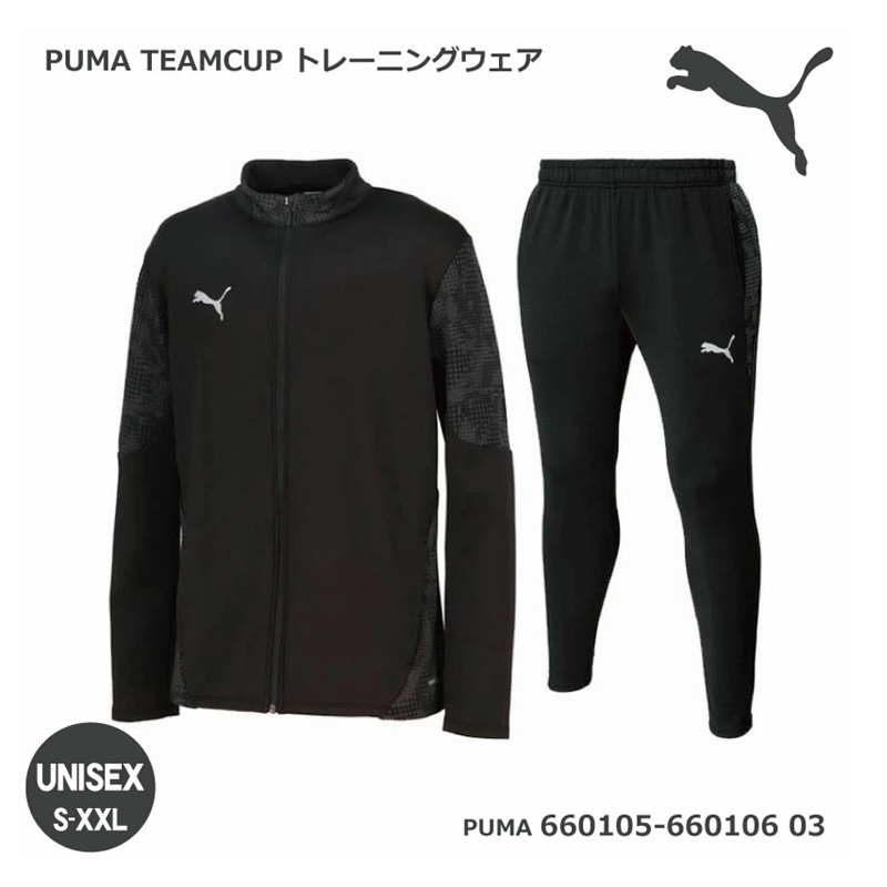 PUMA（プーマ） 【PUMA】プーマ TEAMCUP トレーニングウェア 上下