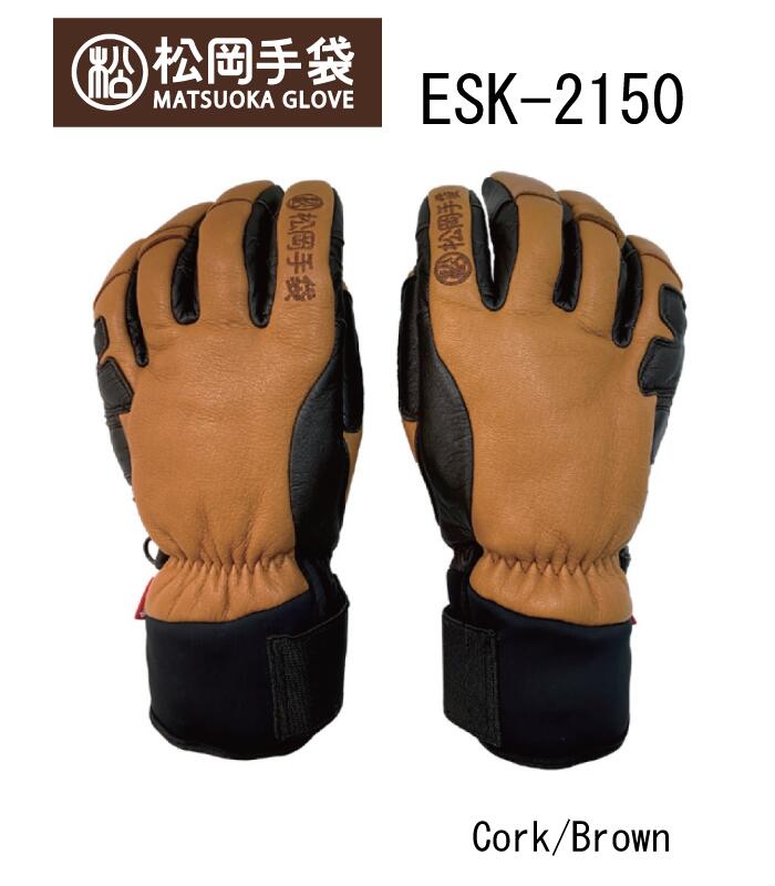 HESTRA（ヘストラ） 松岡手袋 マツオカグローブ Matsuoka Glove ESK
