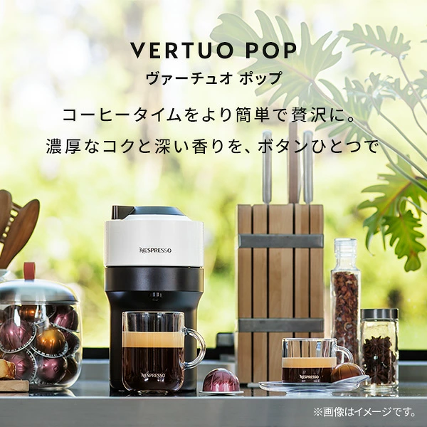 ネスプレッソ 公式 ヴァーチュオ カプセル式コーヒーメーカー ポップ
