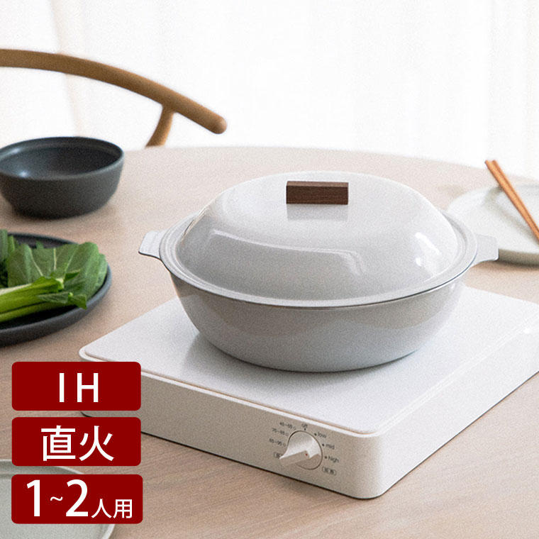 KINTO（キントー） 琺瑯土鍋 IH対応 7号 KINTO KAKOMI IH琺瑯鍋