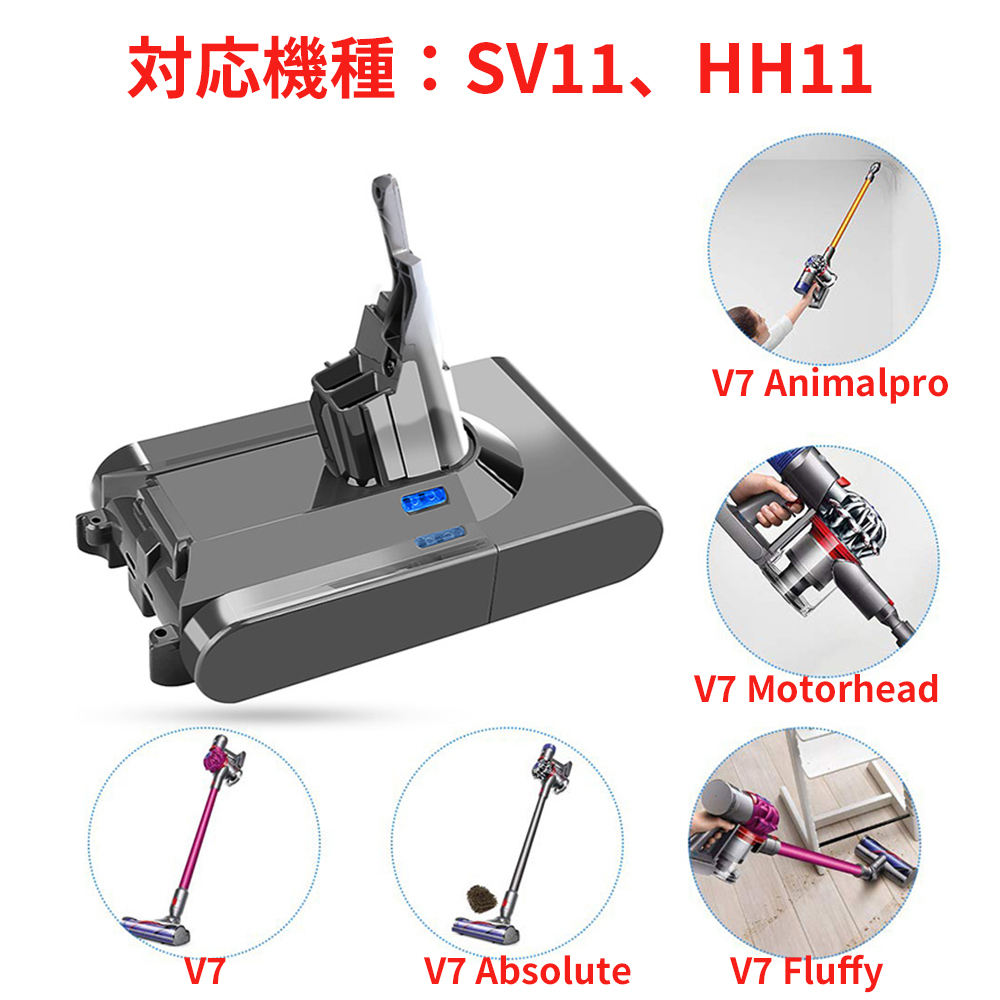 Dyson（ダイソン） Dyson V7バッテリー 互換品 大容量 2500mAh SV11