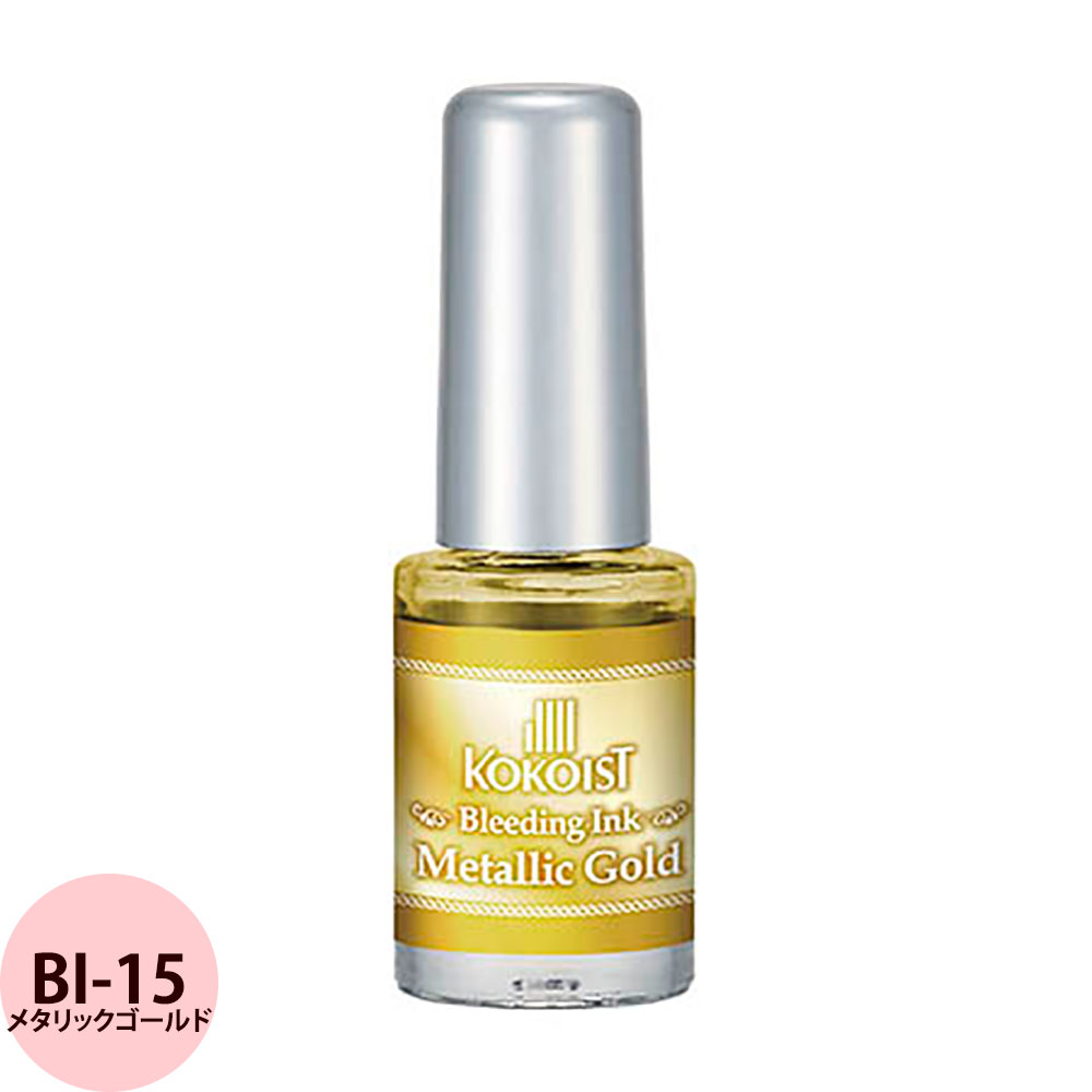 KOKOIST（ココイスト） ブリーディングインクシリーズ BI-01〜BI-15