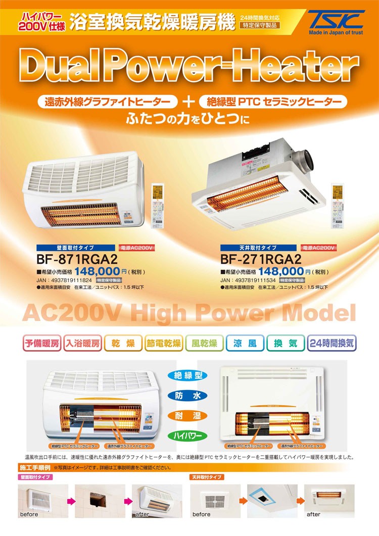 あすつく対応」 BF-871RGA2 高須産業（TSK） 浴室換気乾燥暖房機 200V
