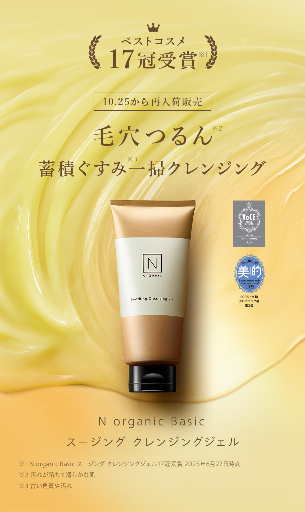 N organic（エヌオーガニック） Nオーガニック 公式 Basic スージング