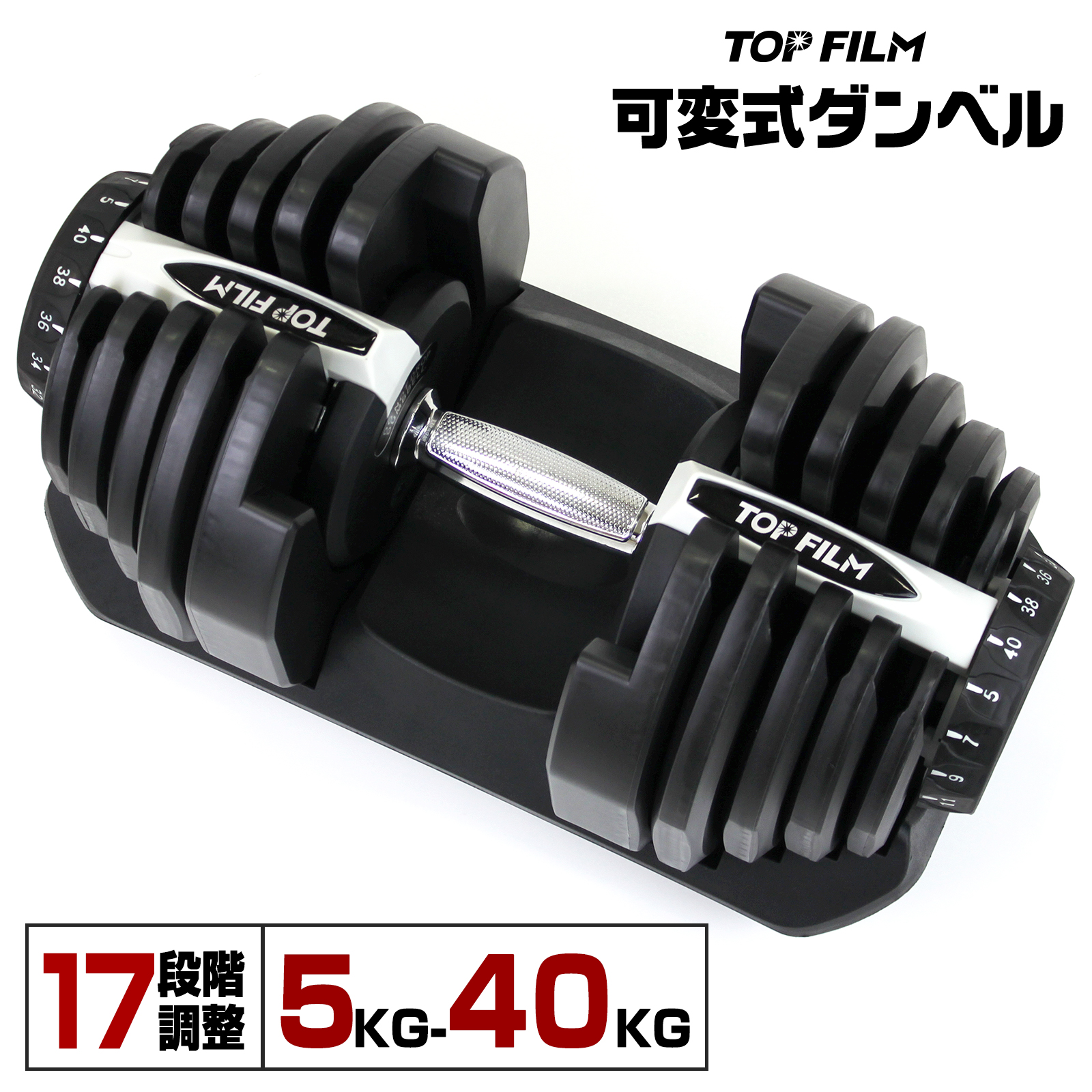 TOP FILM ダンベル 可変式 40kg 1個 可変式ダンベル 40kg 多機能 17