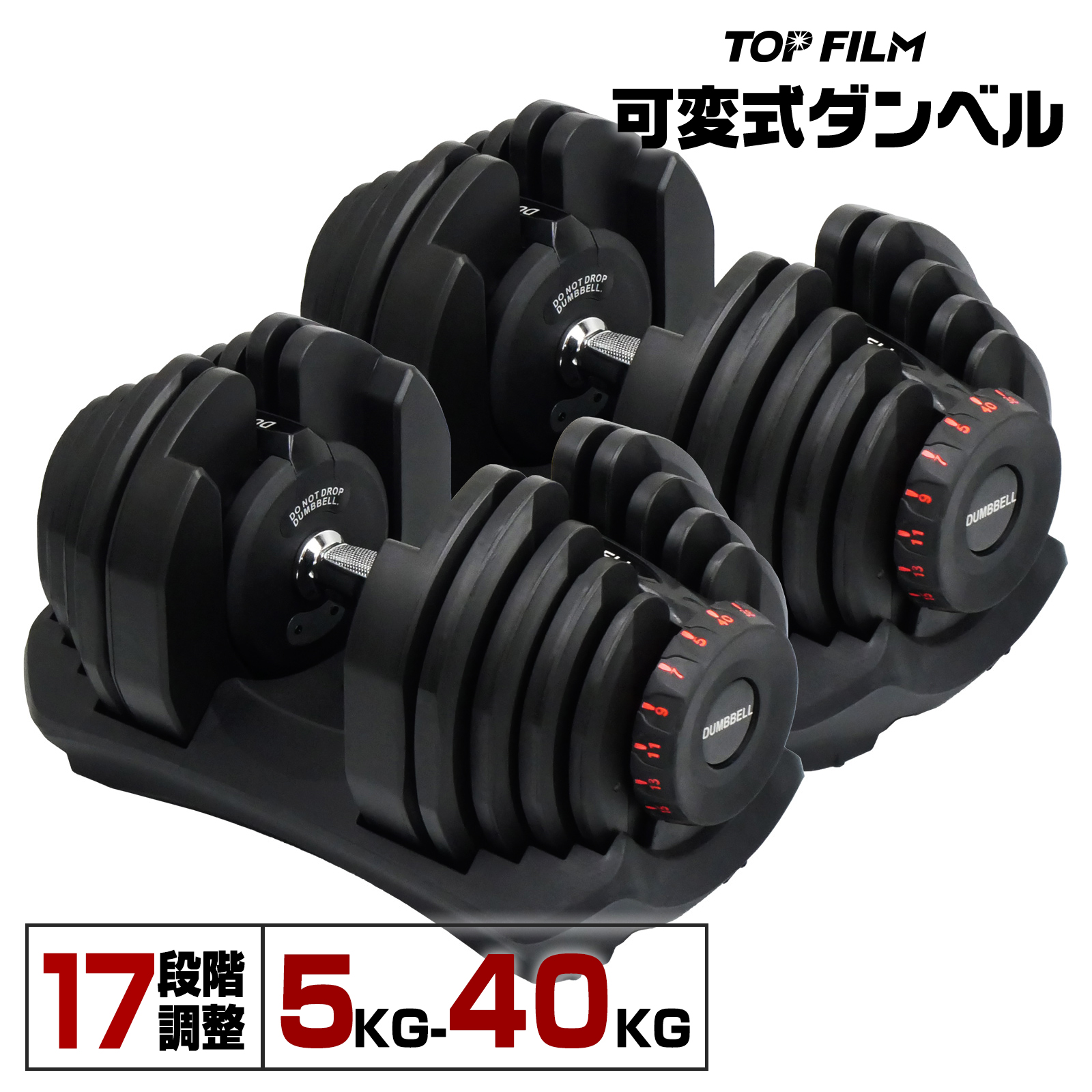 TOP FILM ダンベル 可変式 40kg 2個セット 可変式ダンベル 40kg 多機能