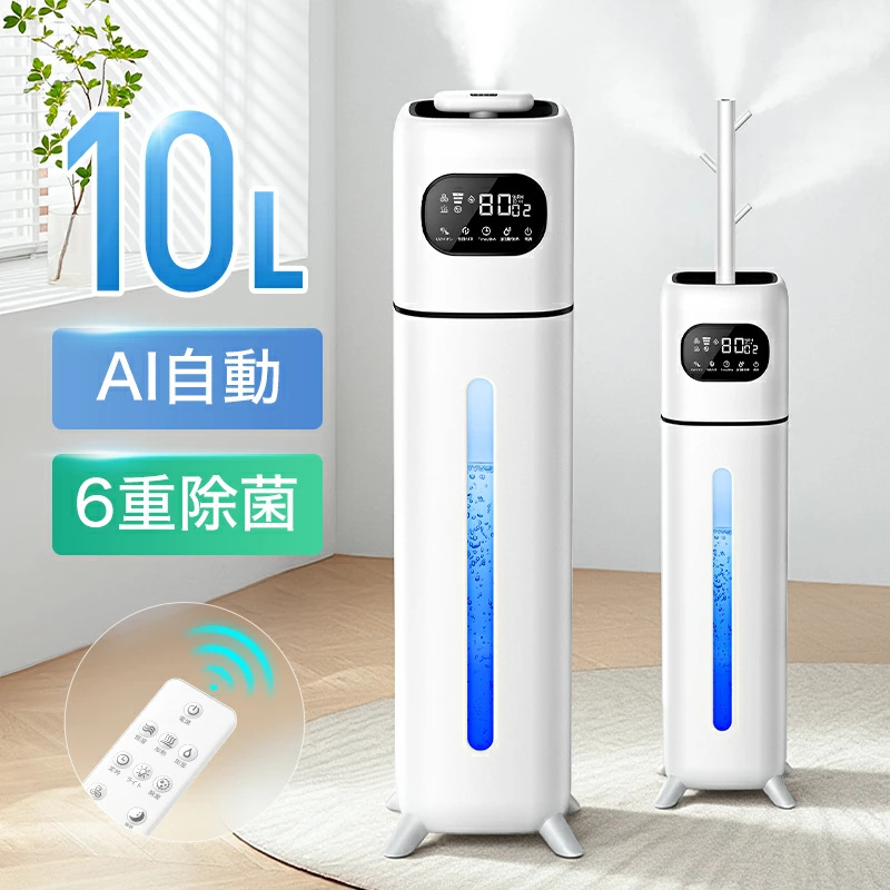 DeliToo 「クーポンで6,980円」加湿器 10L 大容量 超音波式 大型 6重除