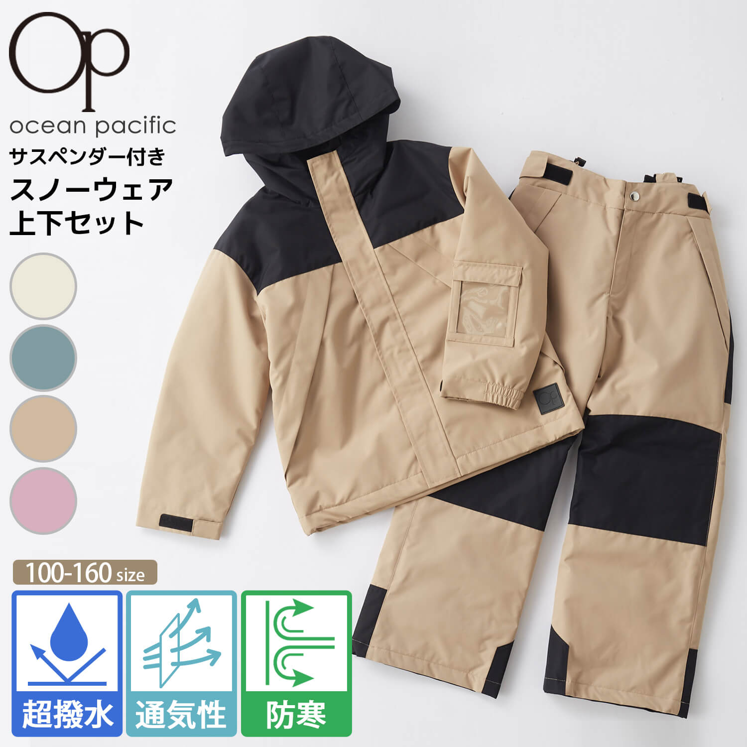 Ocean Pacific（オーシャンパシフィック） 特価 スキーウェア 上下