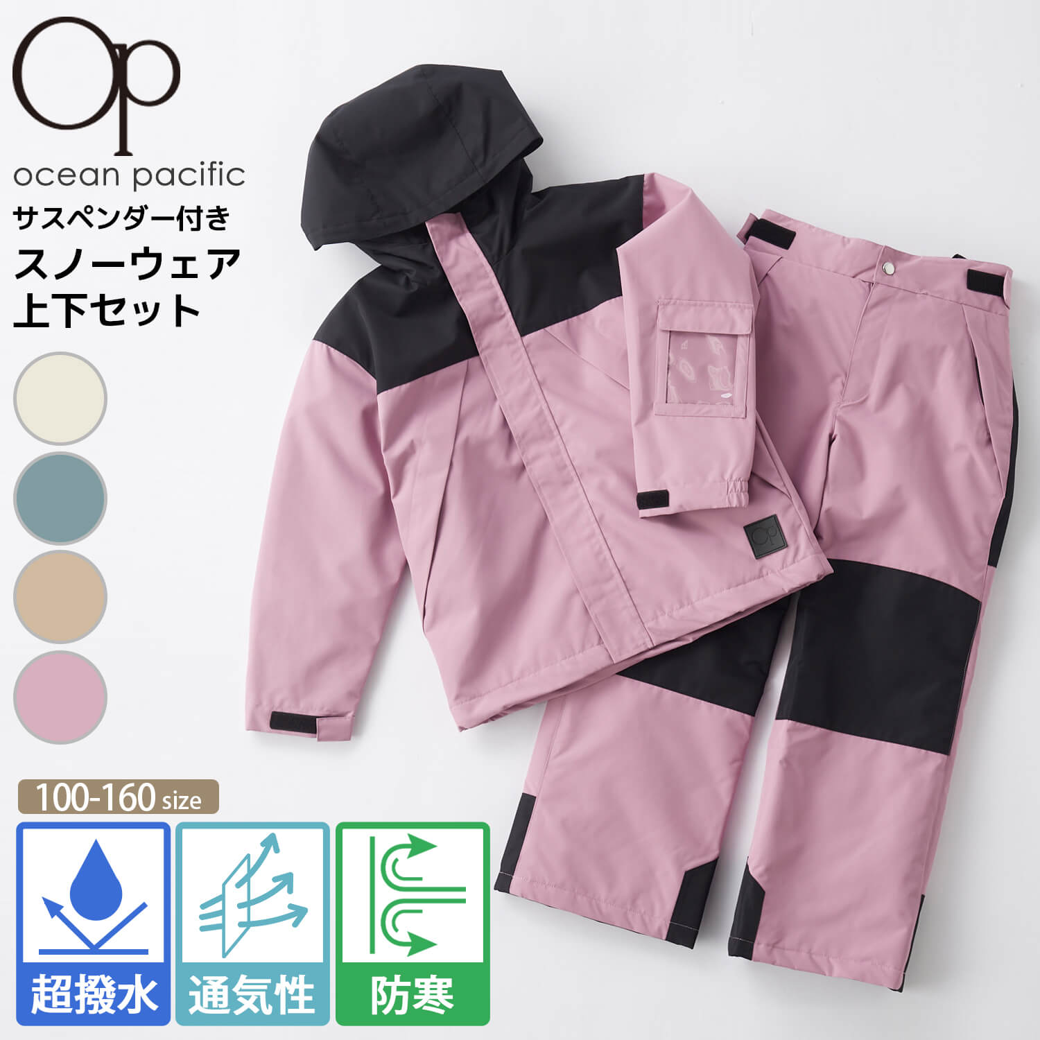 Ocean Pacific（オーシャンパシフィック） 特価 スキーウェア 上下