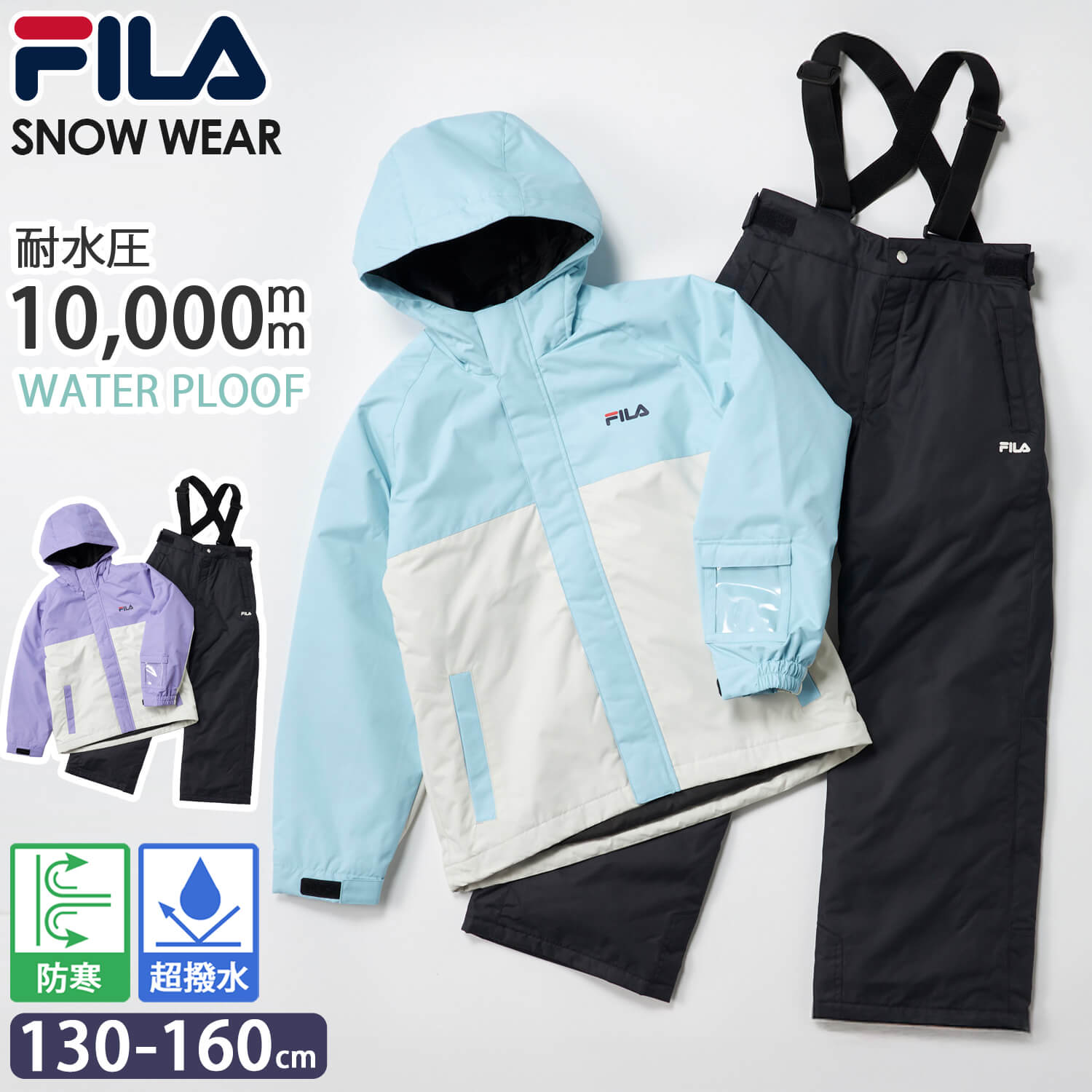 FILA（フィラ） 特価 スキーウェア キッズ 上下セット ジュニア 130