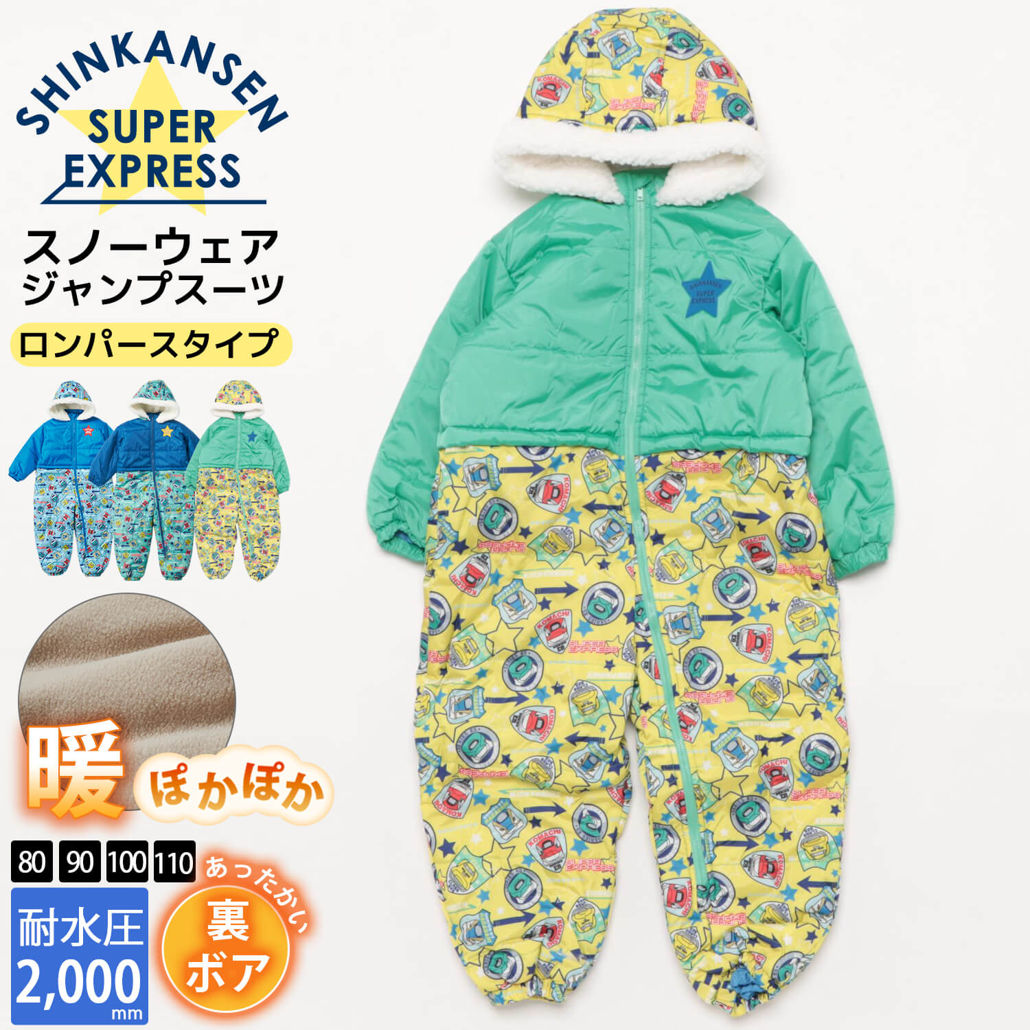 Kappa（カッパ） 特価 ジャンプスーツ キッズ シンカンセン 新幹線 JR