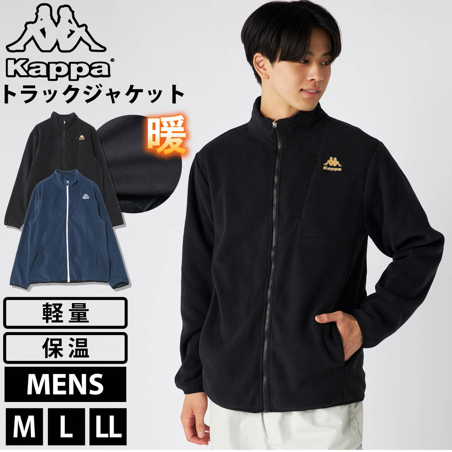 Kappa（カッパ） 特価 カッパストラックジャケット メンズ ブランド