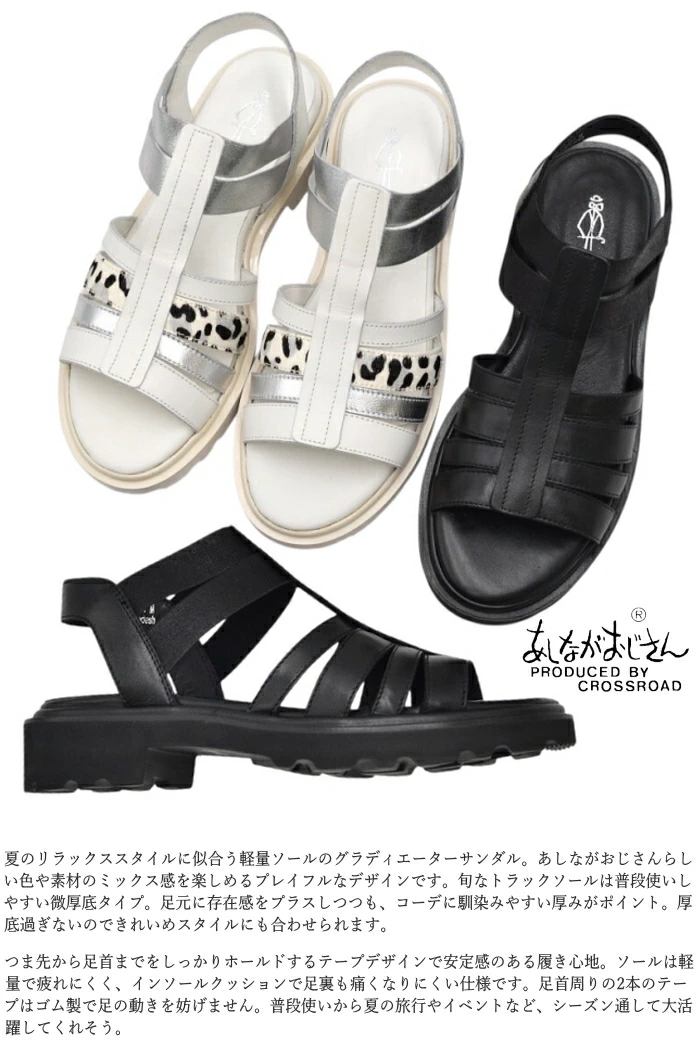 あしながおじさん グラディエーターサンダル 3220049 本革 レザー