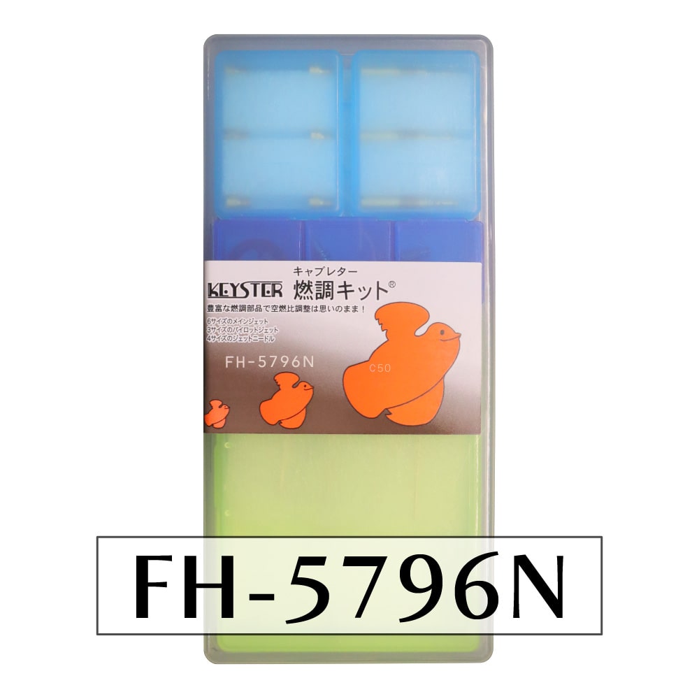 スーパーカブ 【キースター】燃調キット 50/C50Kz用キャブレター