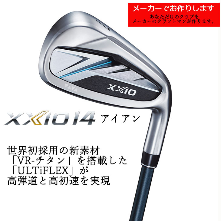 XXIO 【受注生産】ダンロップ ゼクシオ14 アイアン 6-PW 5本セット