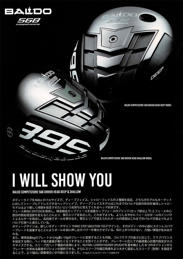 BALDO（バルド） COMPETIONE 568 DRIVER ドライバー(ディープ