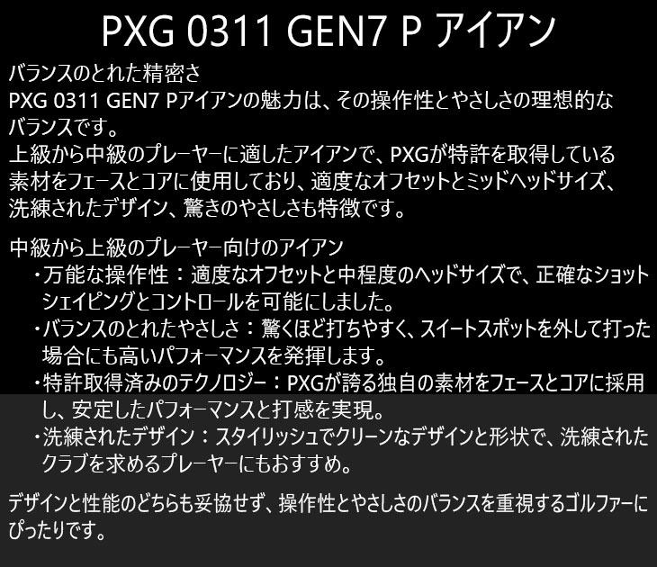PXG PXG 0311 GEN7 P アイアン5本セット(6I-PW) ExtremeDark[6P]ピー