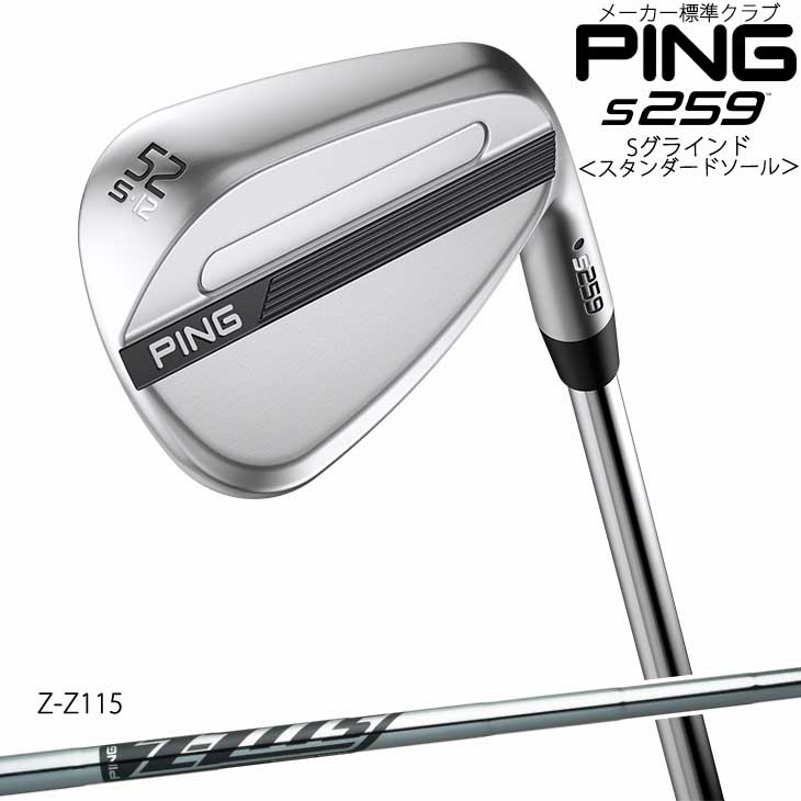 PING（ピン） s259 ウェッジ Sグラインド スタンダードソール Z-Z115