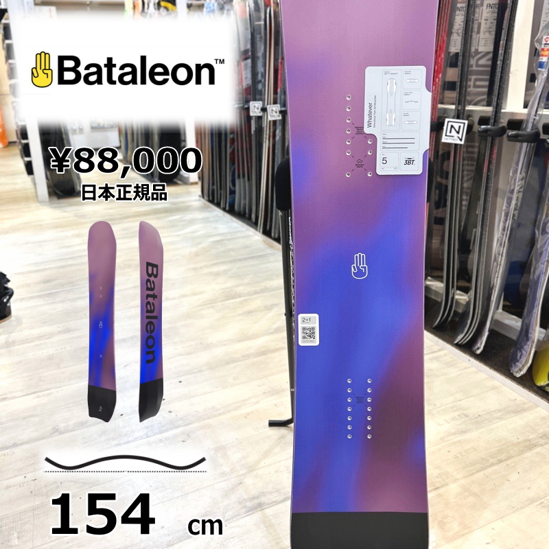 即納】メンズ スノーボード 板 154cm Bataleon WHATEVER バタレオン