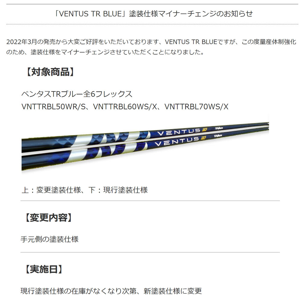 フジクラシャフト FW用 フジクラ 日本仕様 VENTUS TR BLUE ミズノ用