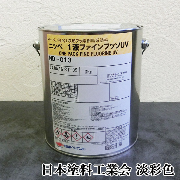 1液ファインフッソUV 淡彩色 艶有り 3kg(約9〜12平米/2回塗り) 1液