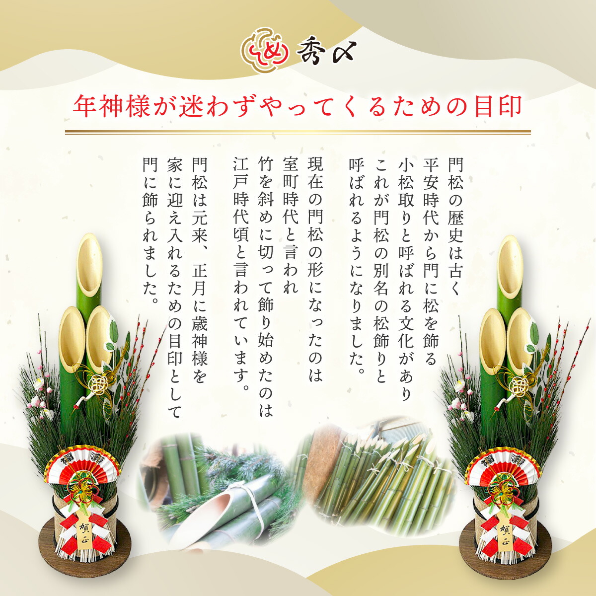 秀〆（HIDESHIME） 門松 40cm 2本組 一対 玄関 竹 正月 飾り 縁起物