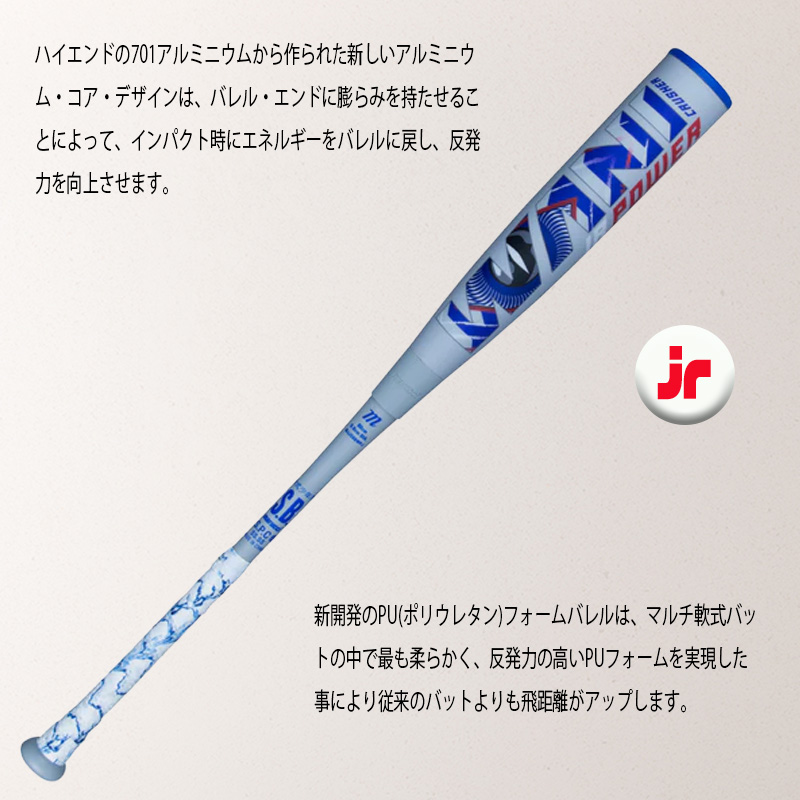 marucci マルチ ワニクラッシャーパワー「青ワニ」ジュニア 軟式用