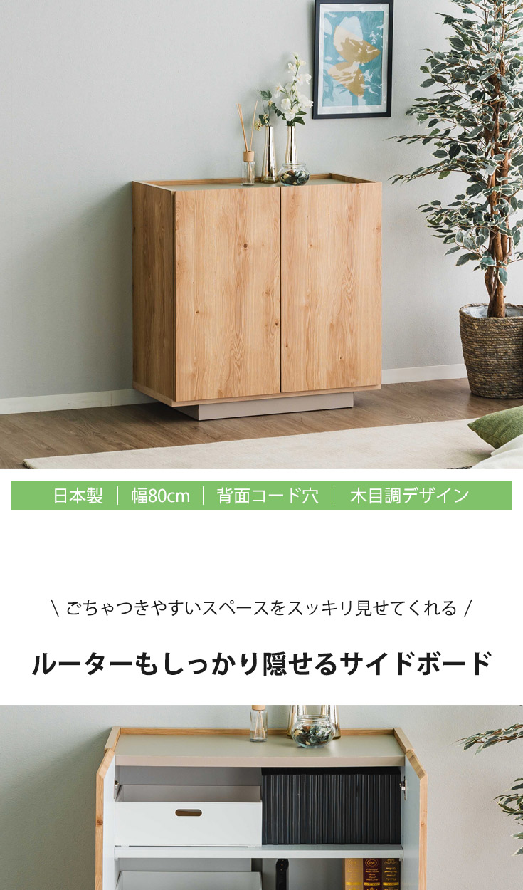 サイドボード リビング収納 カウンター下 キャビネット 扉付 おしゃれ