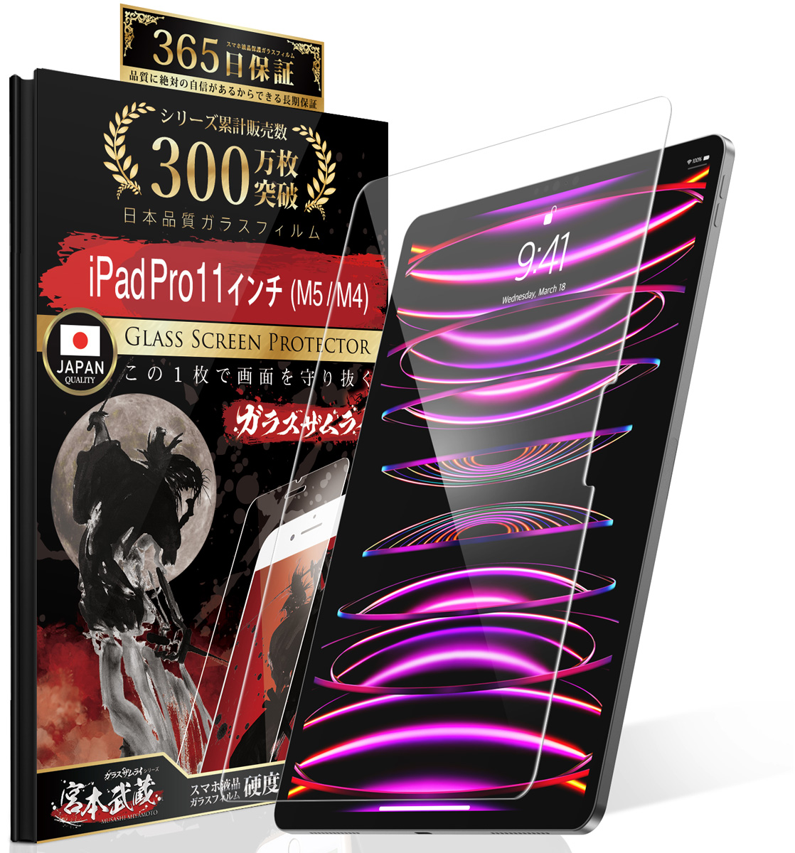 ガラスザムライ iPad A16 iPad Pro M5 M4 Air フィルム 2025 2024 第11