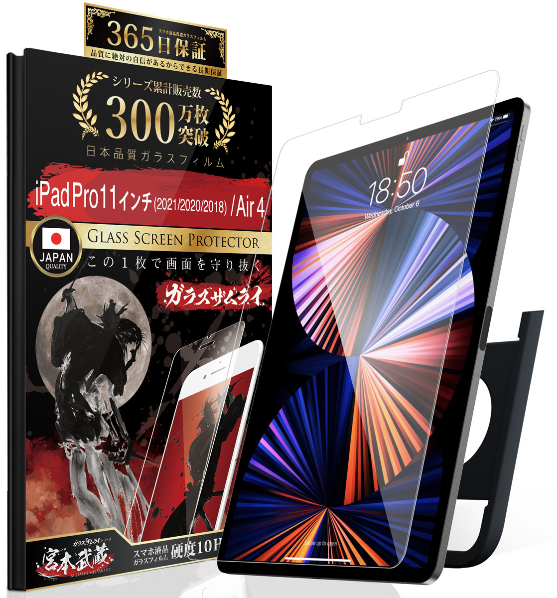 ガラスザムライ iPad A16 iPad Pro M5 M4 Air フィルム 2025 2024 第11