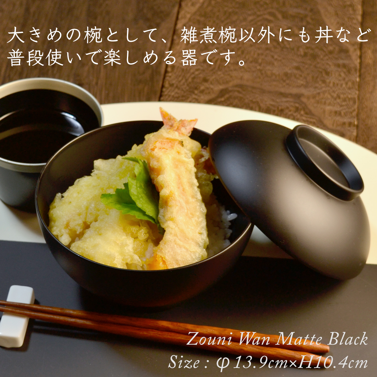 4.6寸 雑煮椀 蓋付き 黒艶消し モダン 漆器 日本製 国産 食器洗浄機
