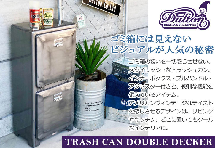 DULTON（ダルトン） ゴミ箱 ダストボックス 分別 縦型 トラッシュカン