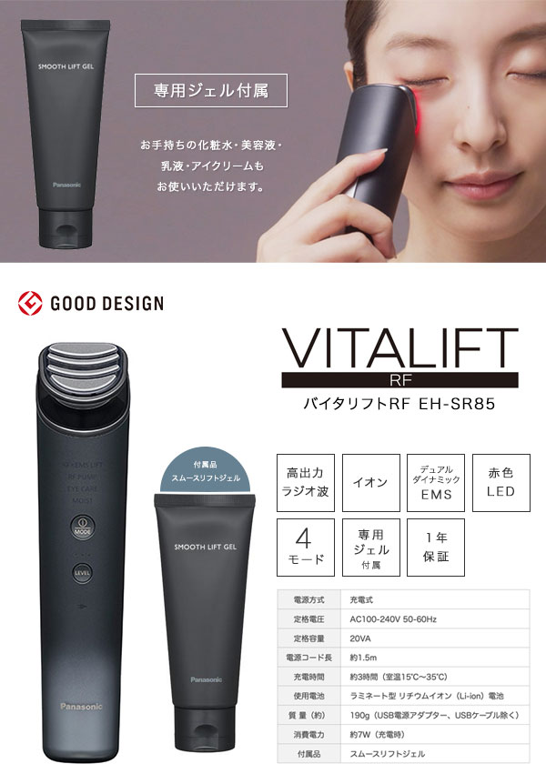 Panasonic（パナソニック） バイタリフトRF EH-SR85-K [高出力RF×EMS