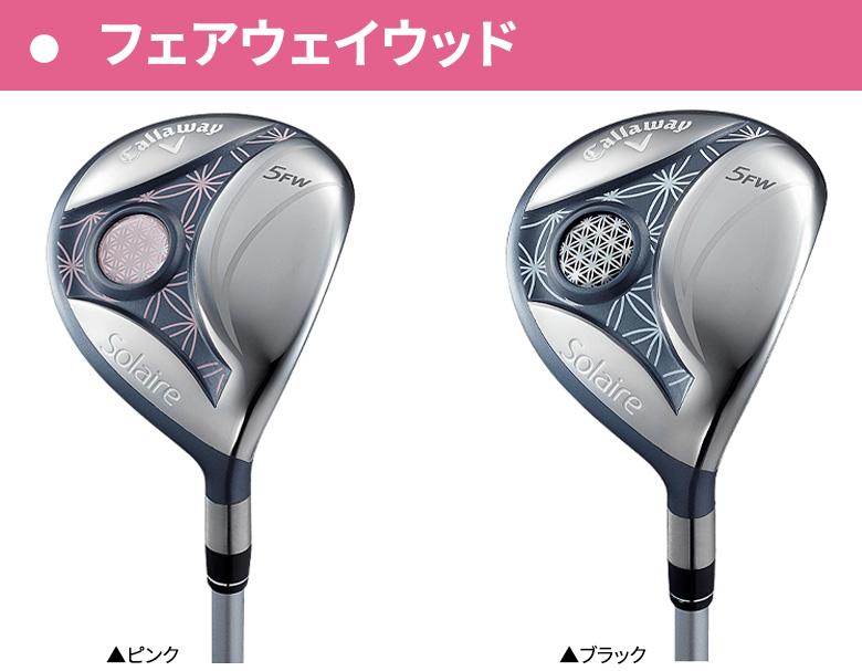 Callaway（キャロウェイ） 「レディース/クラブセットのみ