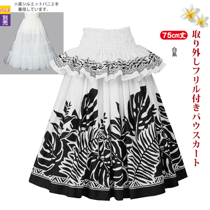 即納☆ フラダンススカート パウスカート SK544-3304 フラスカート