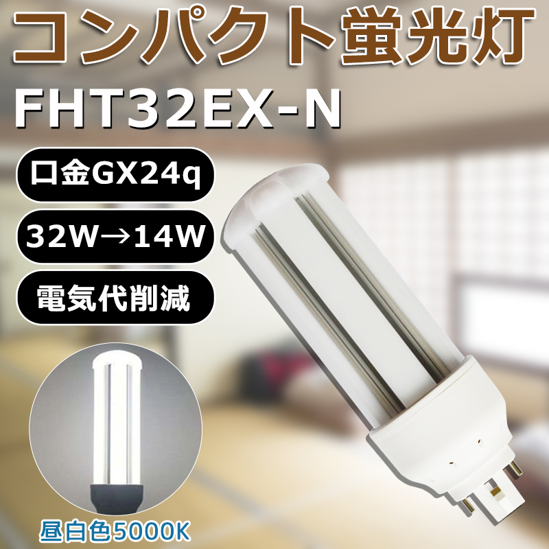 fht32ex-led-gx24q-5000k.jpg
