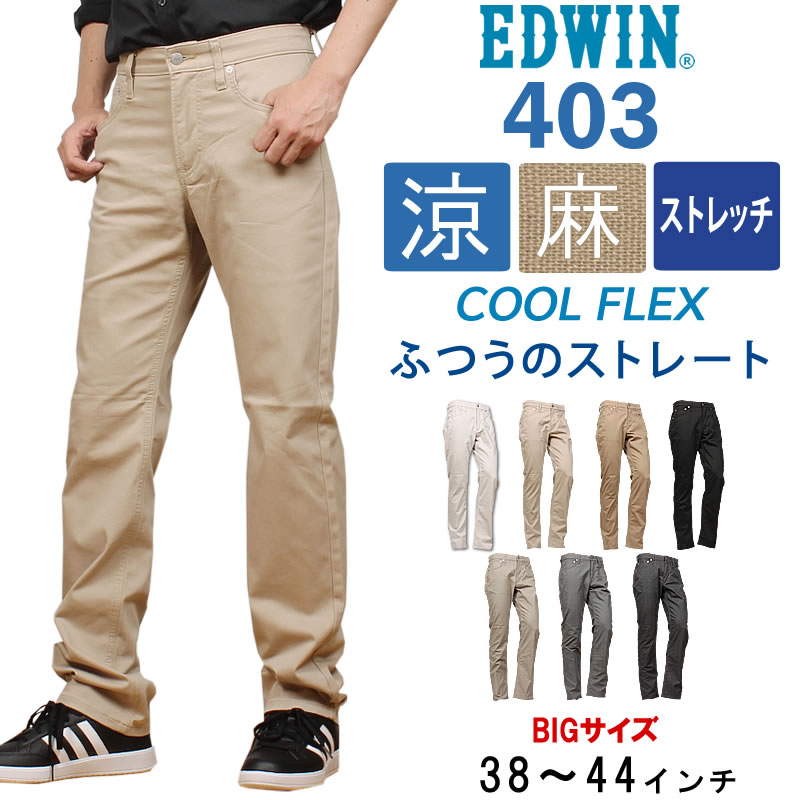 INTERNATIONAL BASIC 【SALE】EDWIN エドウィン メンズ 403 クール