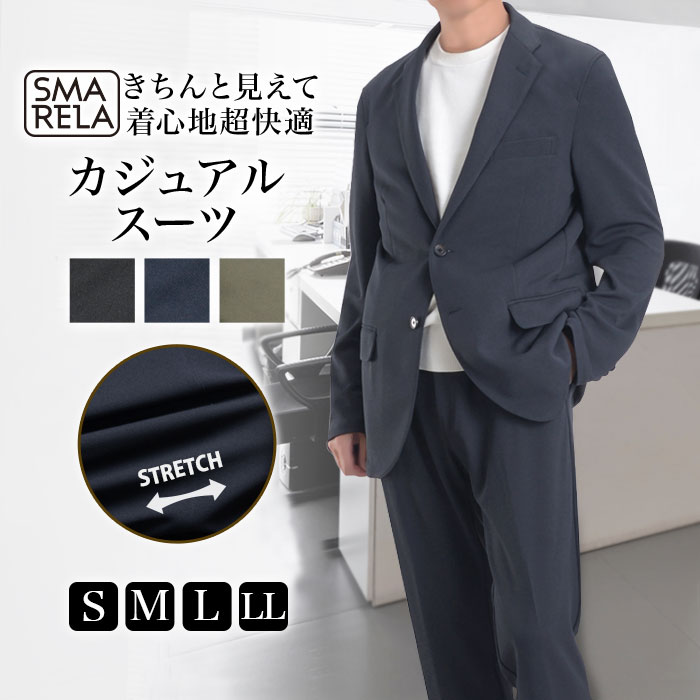 セットアップ メンズ ストレッチ 裾上げ済 カジュアルスーツ スーツ