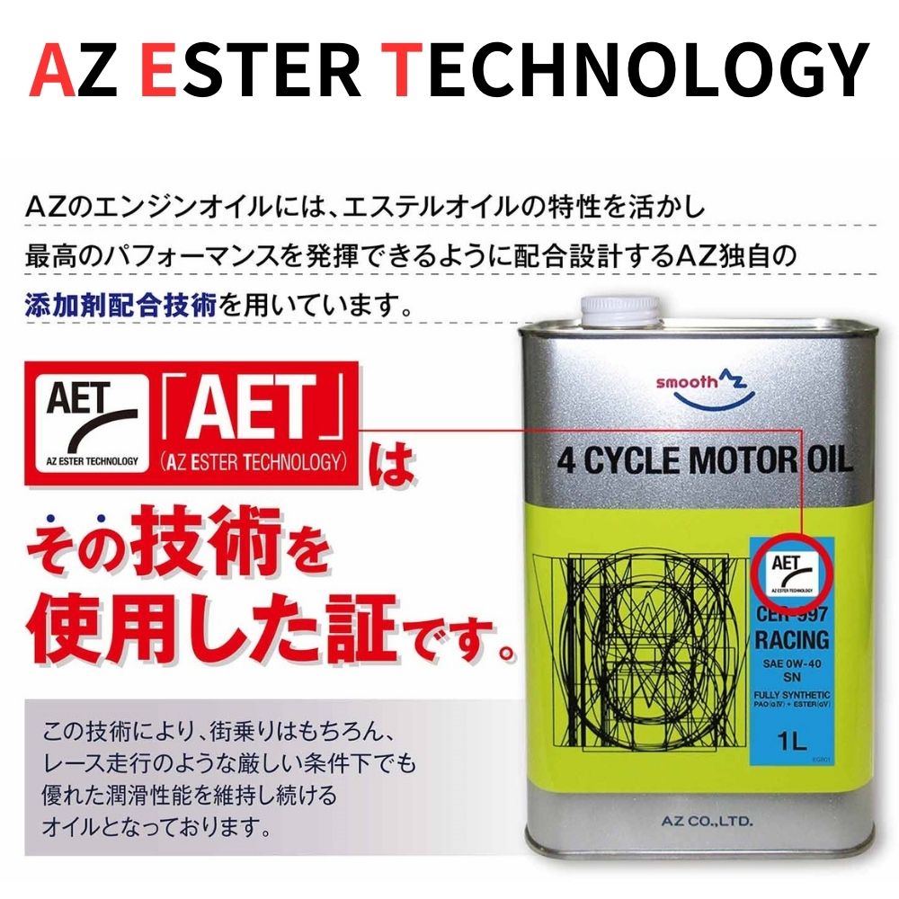 エーゼット AZ 自動車用 エンジンオイル 4L 15W-50 SN (CER-999/RACING