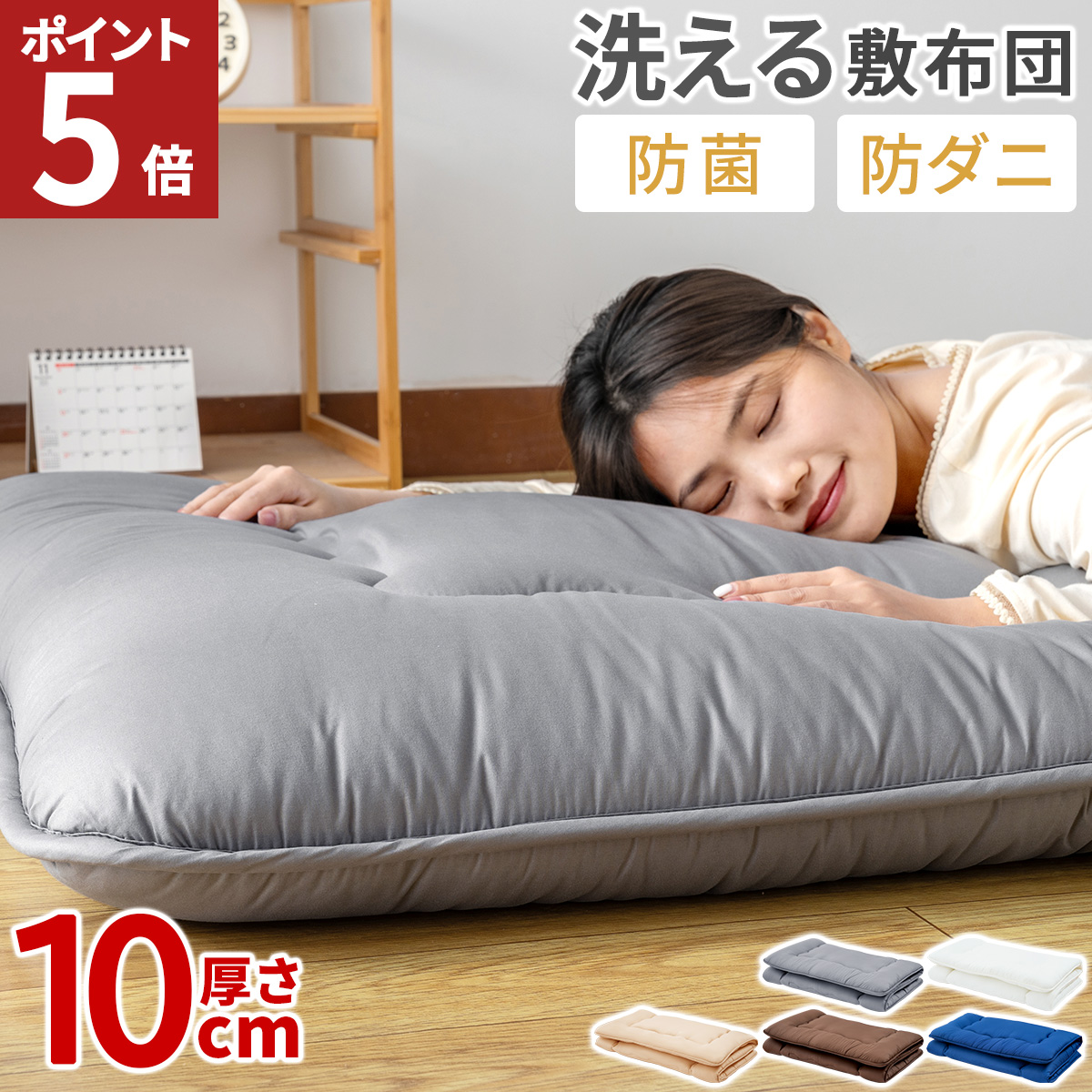 AZRA 敷布団 シングル 敷き布団 ボリューム 10cm厚 洗える 厚め 防ダニ