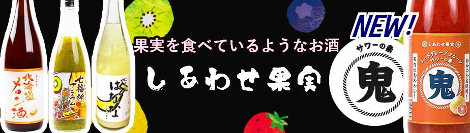 大吟】しあわせ果実 七福神 大吟果汁 ブラッドオレンジ 1800ml / 北の