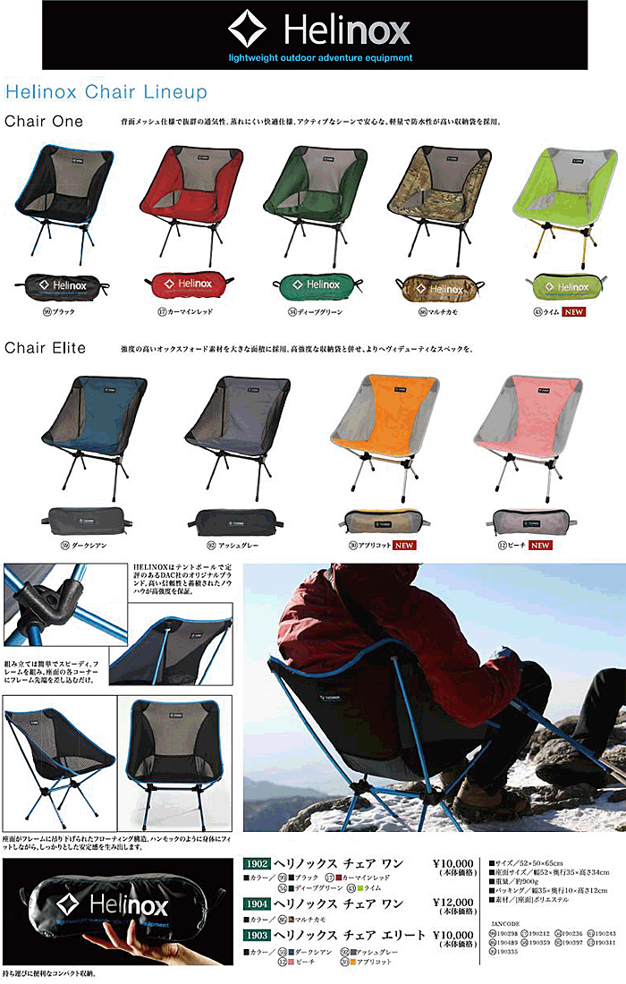 Helinox（ヘリノックス） チェアワンカモ（リアルツリー） / 1822222