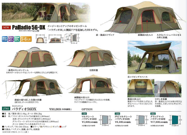 ogawa 小川キャンパル(OGAWA CAMPAL)パラディオ56DX / 2781