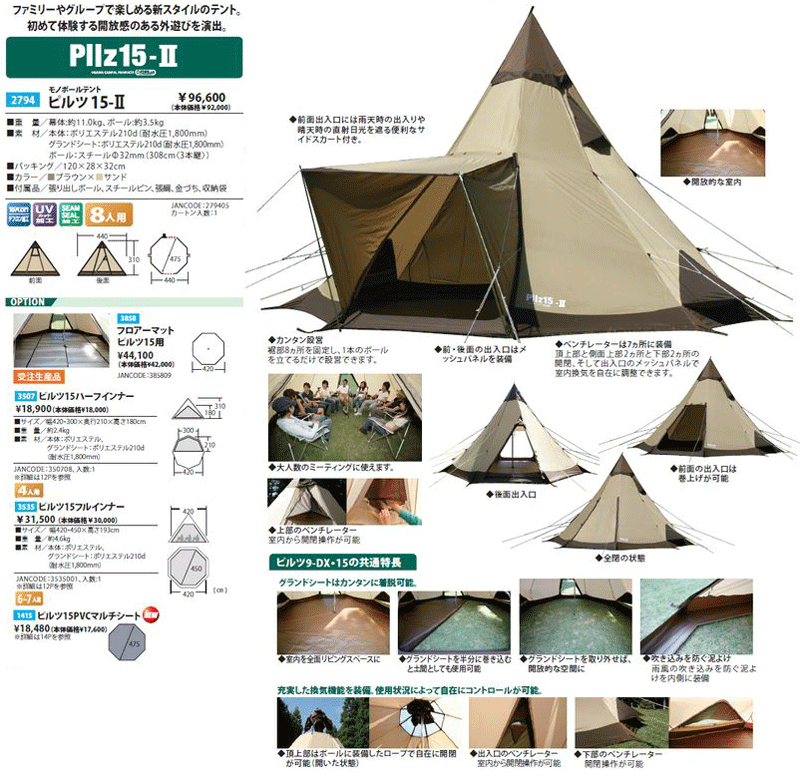 ogawa 小川キャンパル(OGAWA CAMPAL)ピルツ15-II / 2794 / Pilz15-II