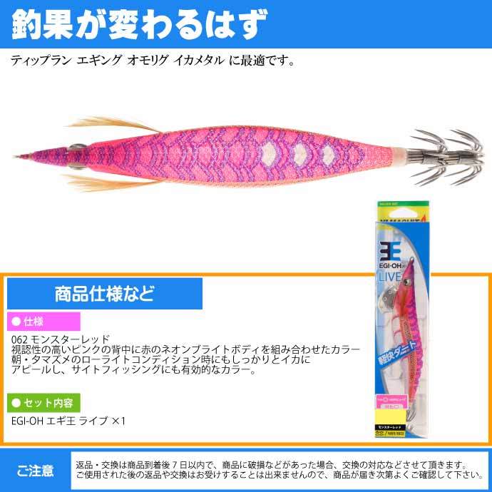 エギ王LIVE ネオンブライト 062 モンスターレッド 3.5号 21g 105mm